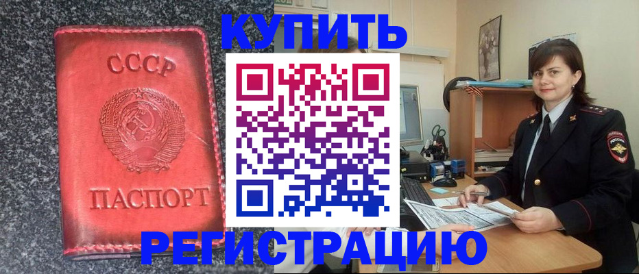 прописка 2025 в Черепаново