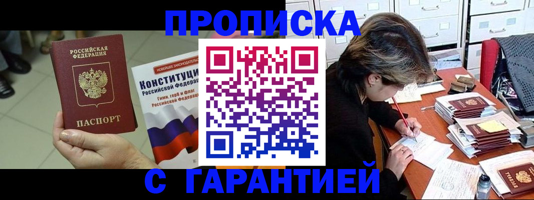 временная регистрация в Черепаново
