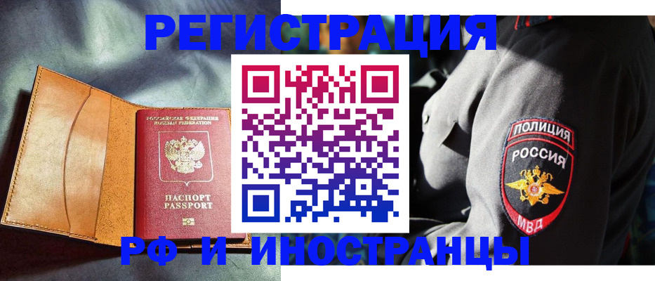 временная регистрация для школы в Черепаново