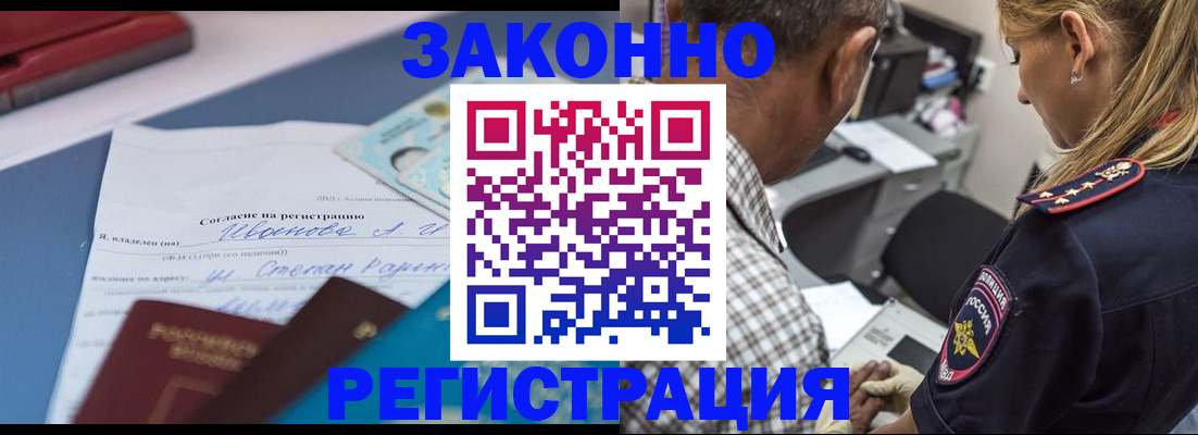 временная регистрация адрес в Черепаново