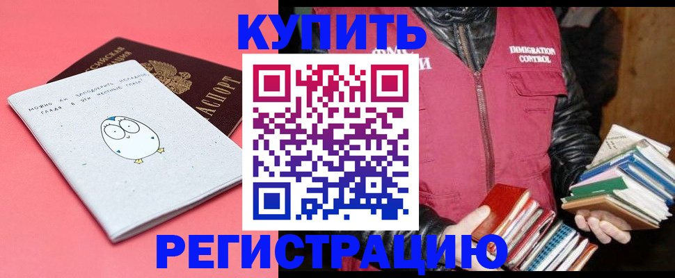 прописка для кредита в Черепаново