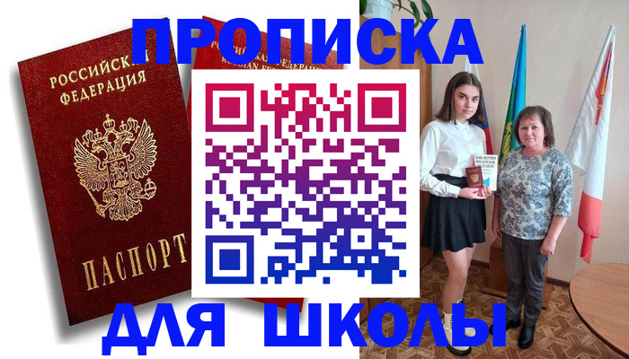 где прописаться в Черепаново