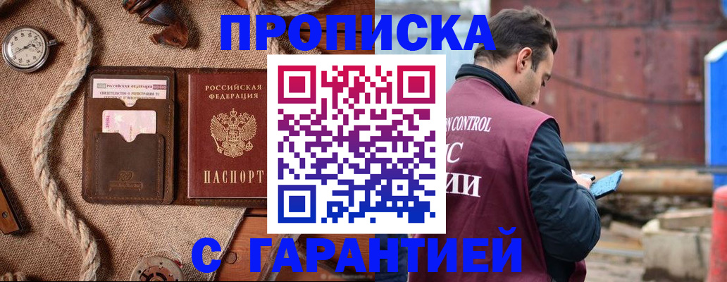 прописка поиск в Черепаново